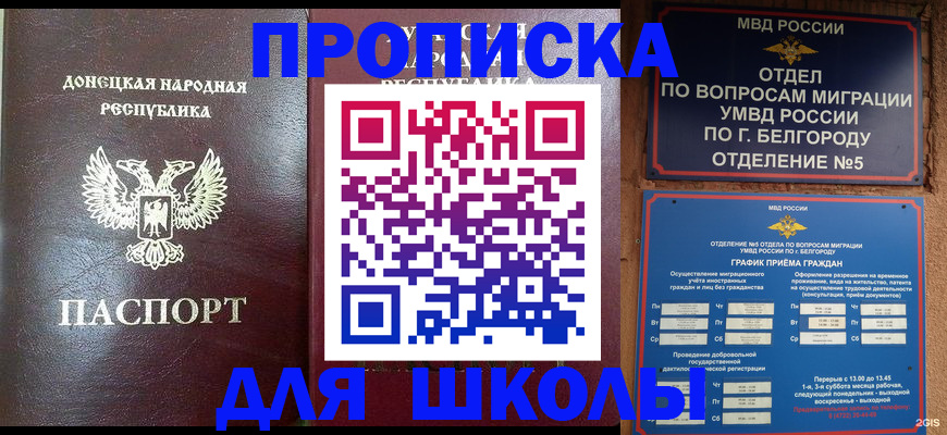 прописка для работы в Мариинске