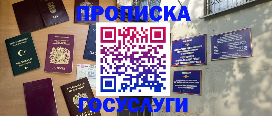 временная регистрация для школы в Мариинске