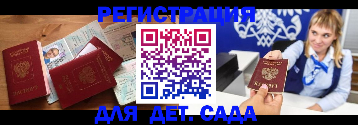 временная регистрация купить в Мариинске