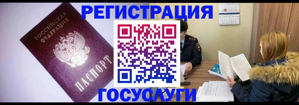 временная регистрация в Мариинске