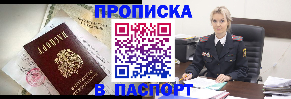 временная регистрация недорого в Мариинске